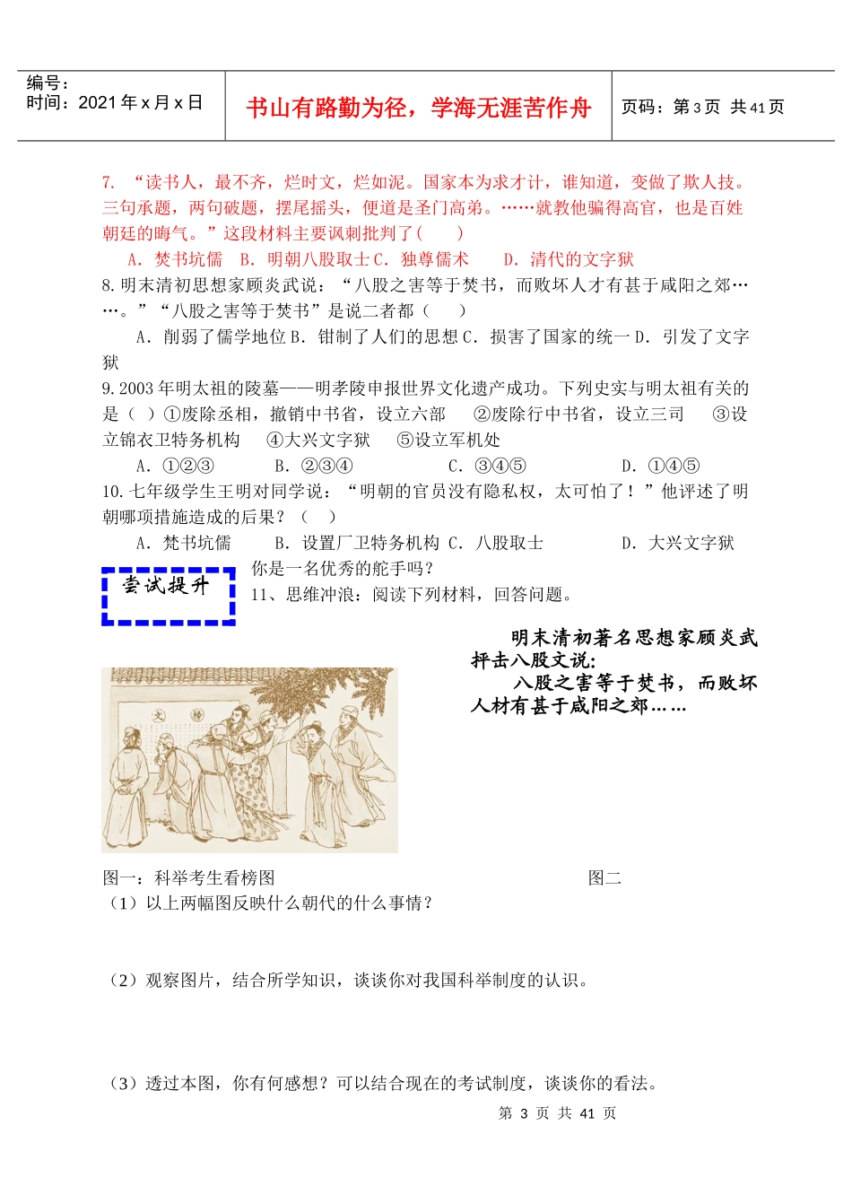 统一多民族国家的巩固和社会的危机_第3页