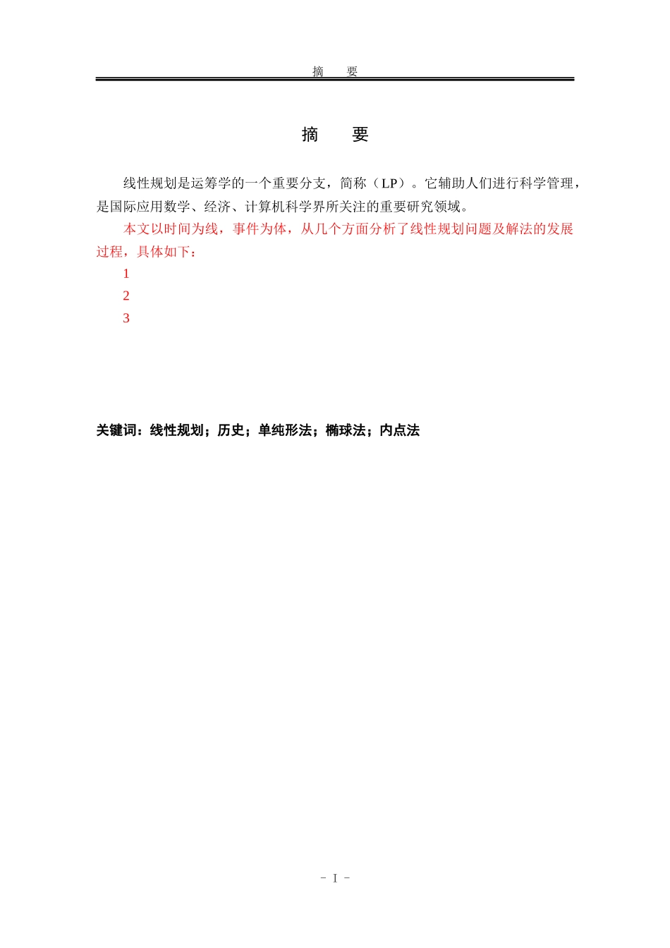 线性规划的发展：从傅里叶到卡玛卡(2)_第2页