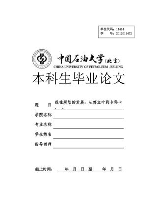 线性规划的发展：从傅里叶到卡玛卡(2)