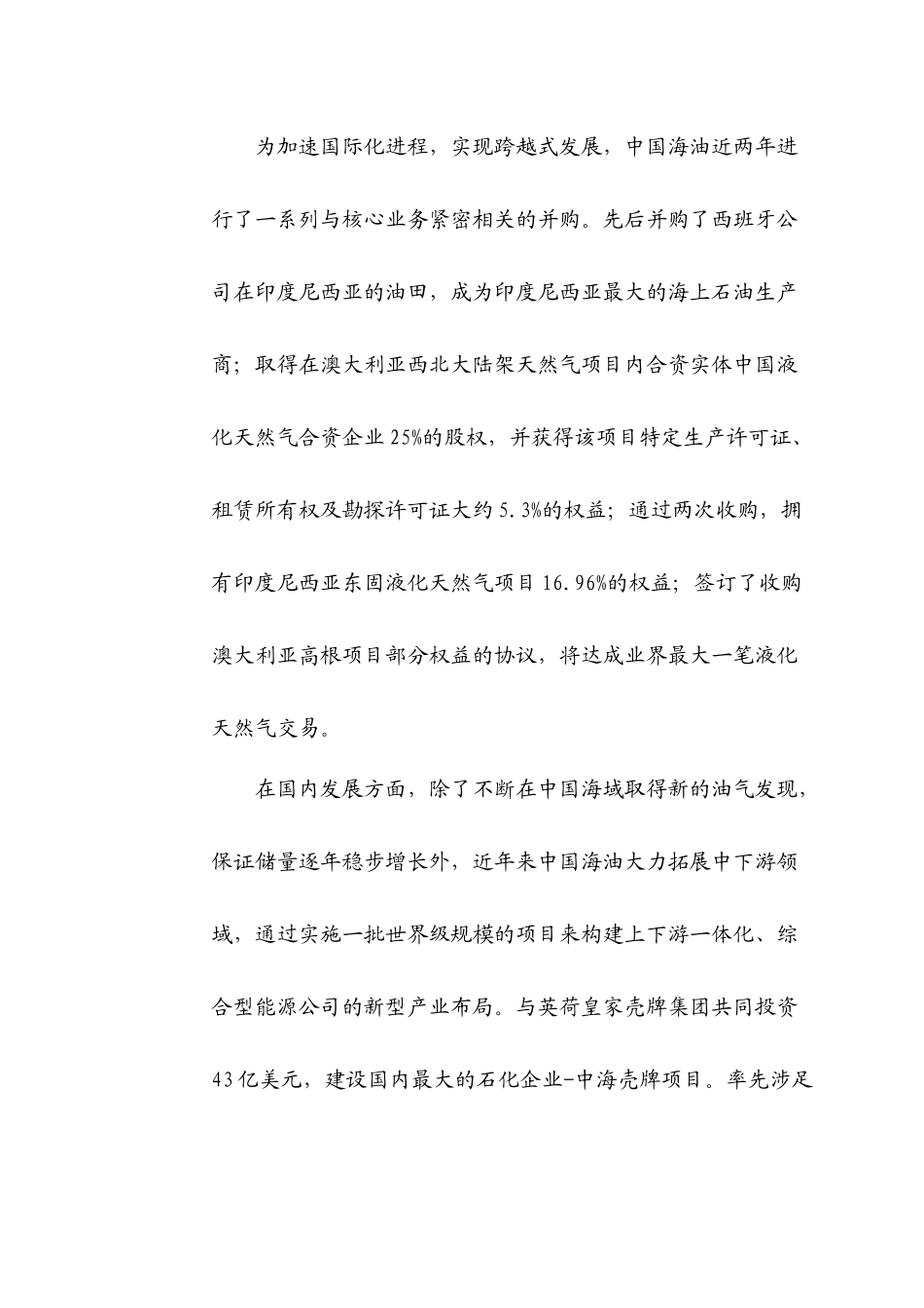 绩效管理在某石油工程公司管理中的应用_第3页