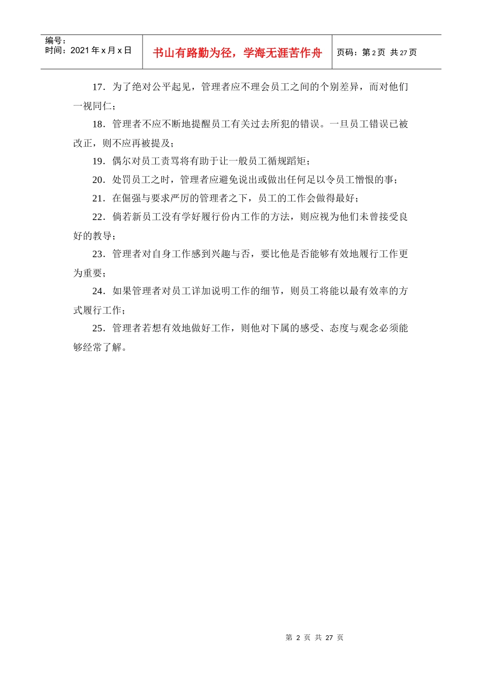 组织行为学案例与测试_第2页