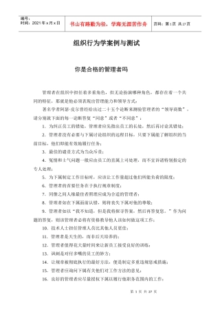 组织行为学案例与测试