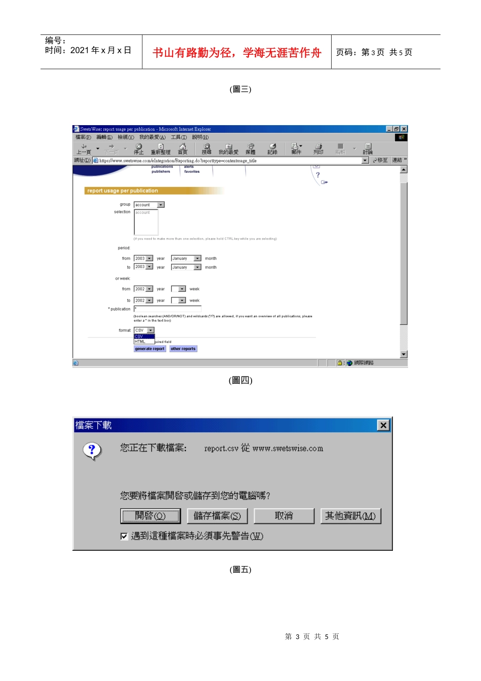 管理者可以上线_第3页