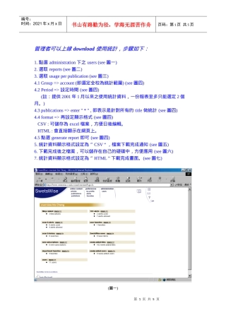 管理者可以上线
