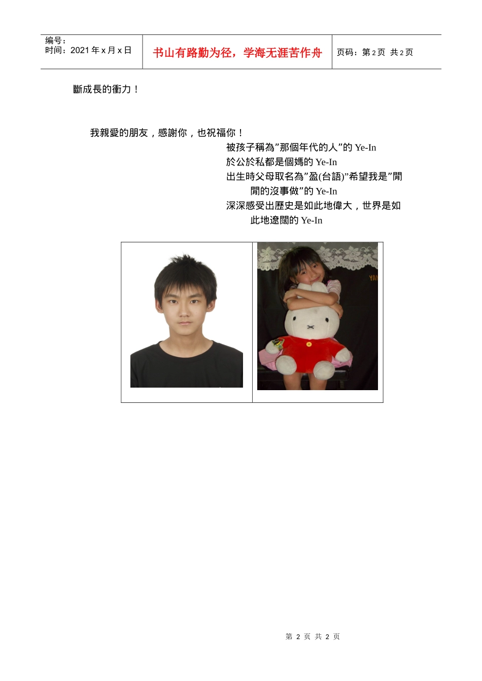 继续努力在轮休后七个月的时间探索这个世界与八月后_第2页