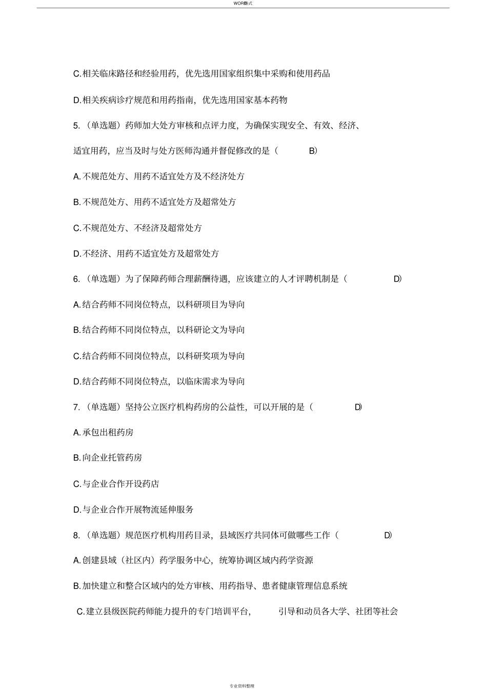 中国药师协会药师继续教育2020年度真题与答案_第3页