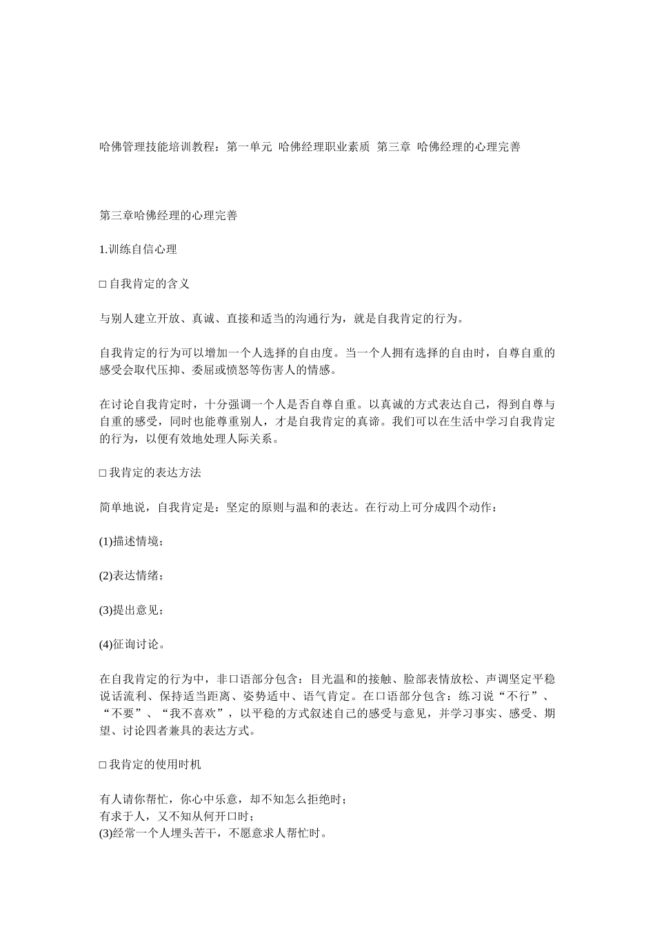 经理的心理完善(1)_第1页