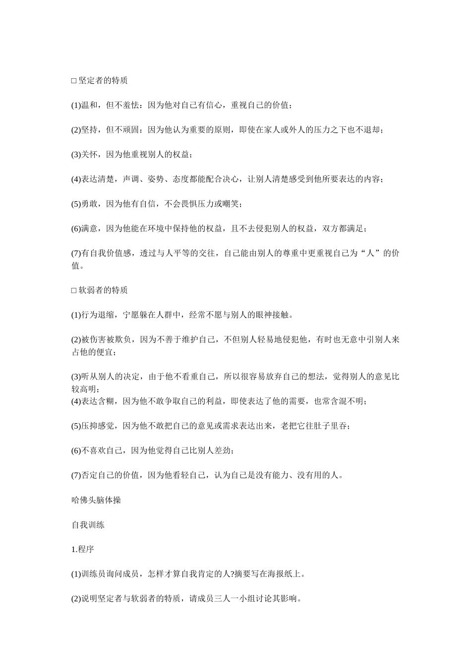 经理的心理完善(1)_第2页