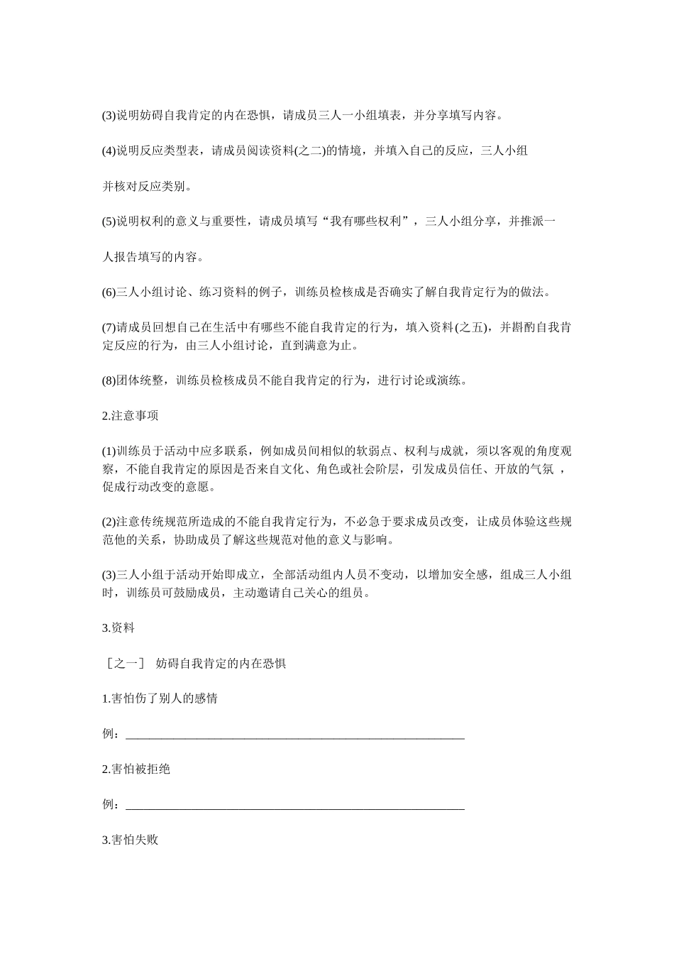 经理的心理完善(1)_第3页