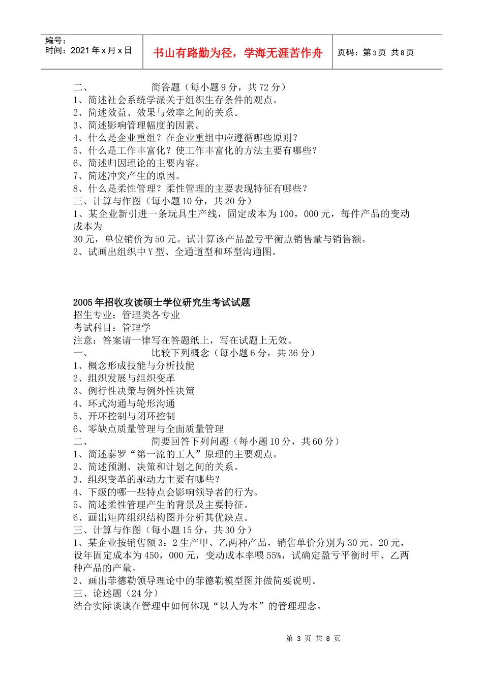 管理学考研真题_第3页