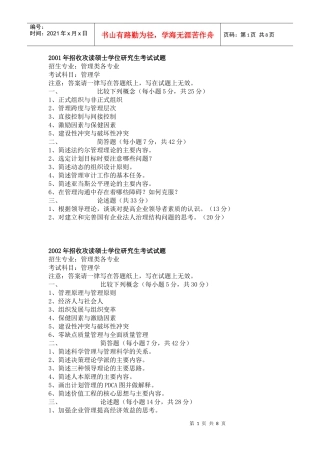 管理学考研真题