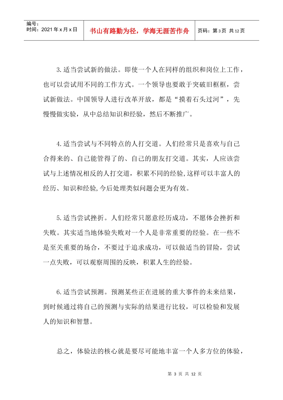 管理者持续获取知识的四种方法DOC7(1)_第3页
