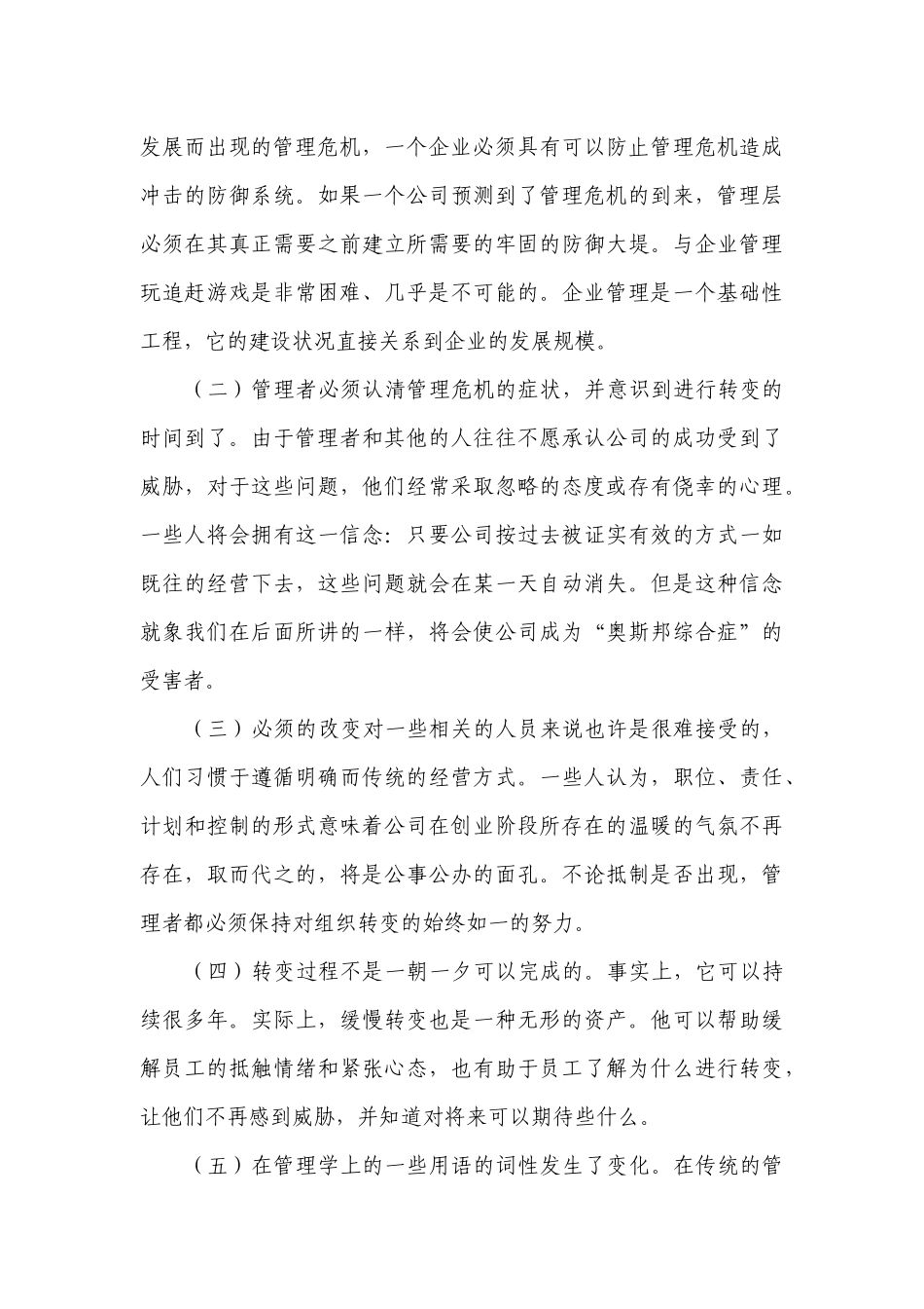 管理危机录音稿_第3页