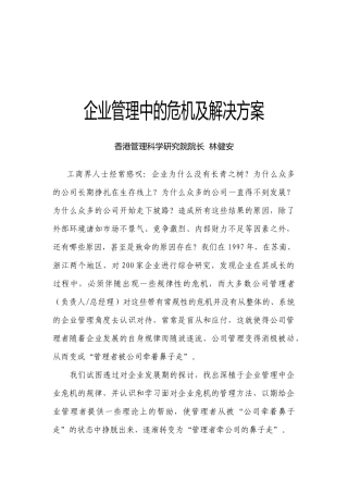 管理危机录音稿