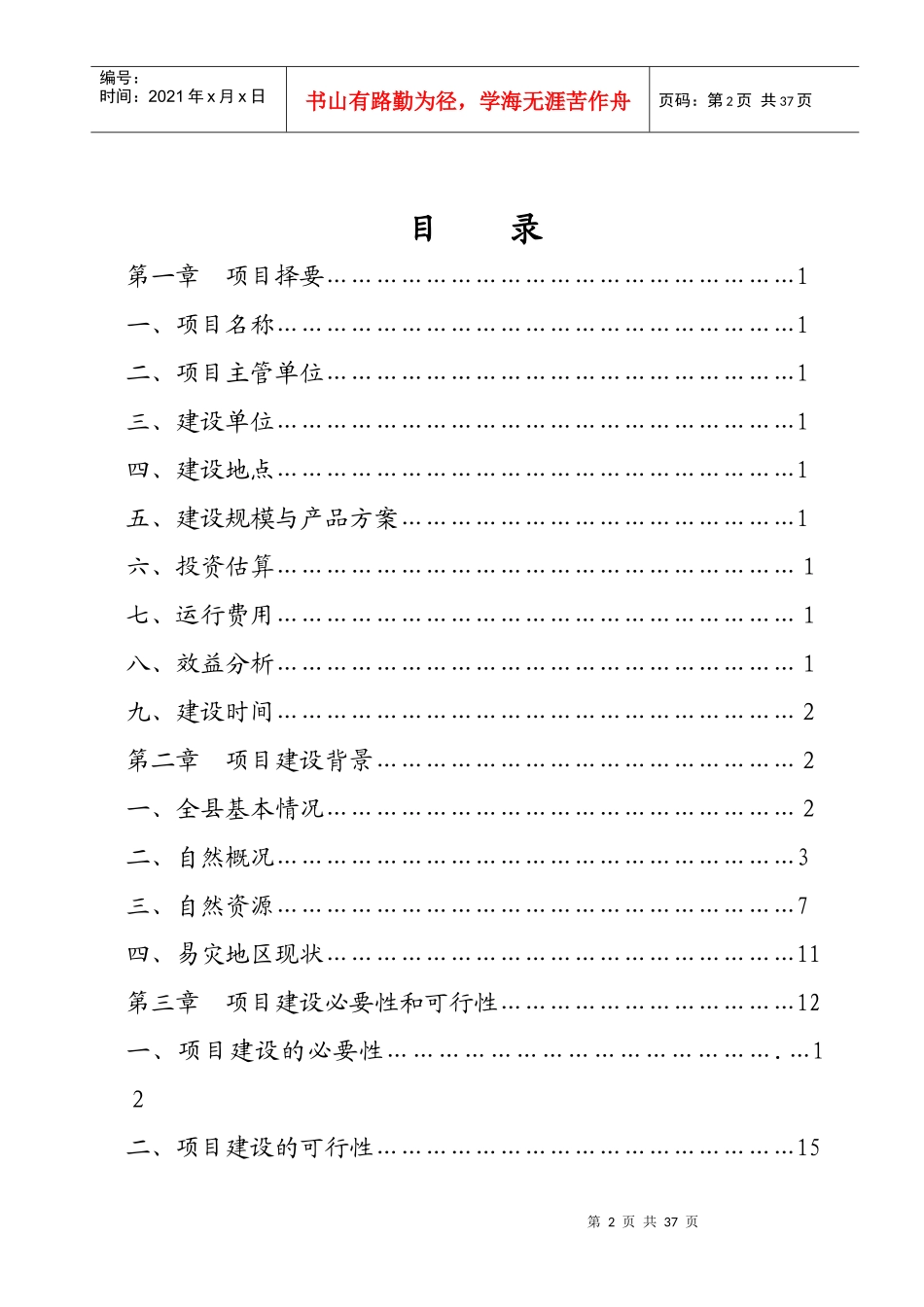 织金县易灾地区草原建设项目研究报告_第2页