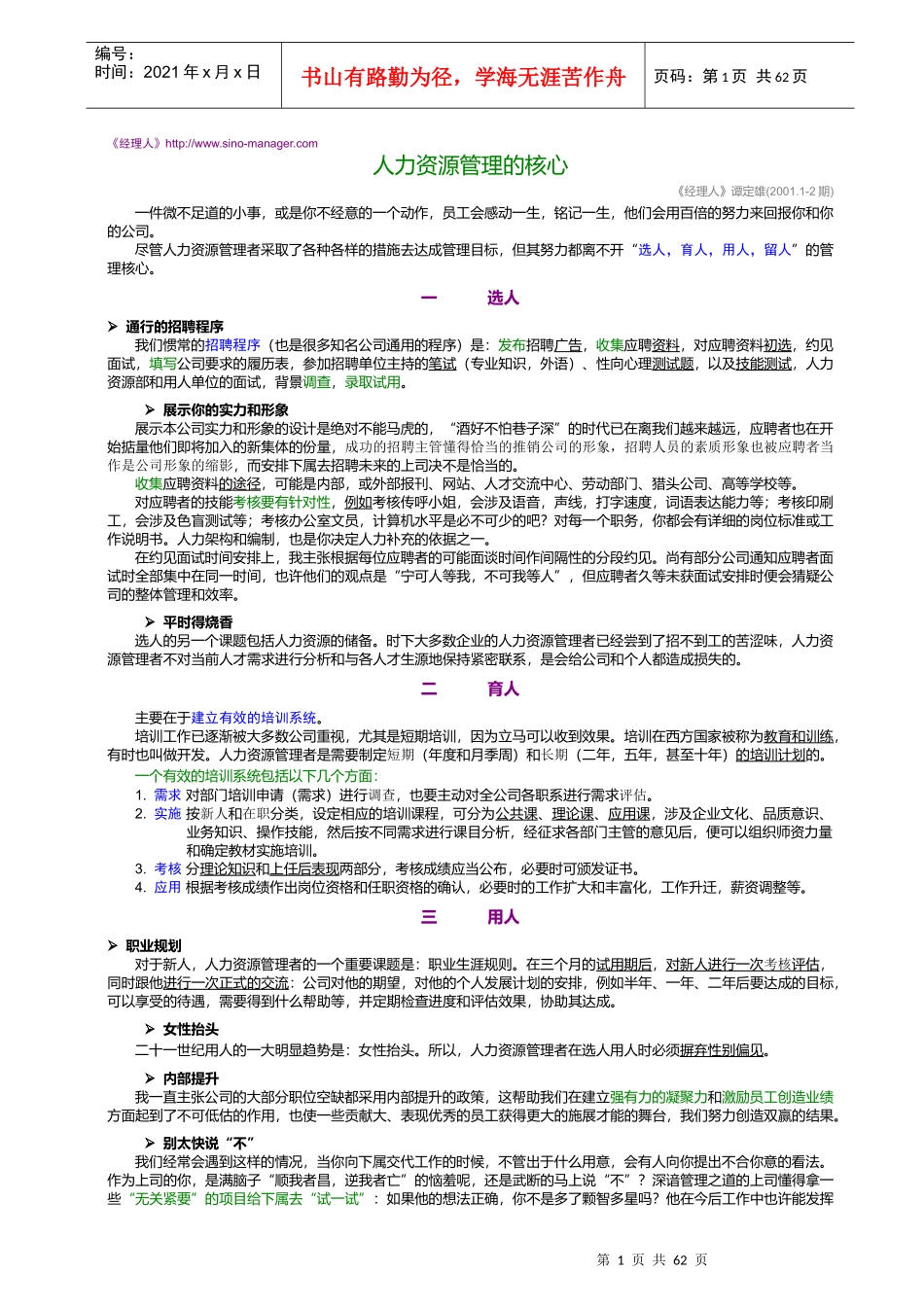 经理人文章摘选_第1页