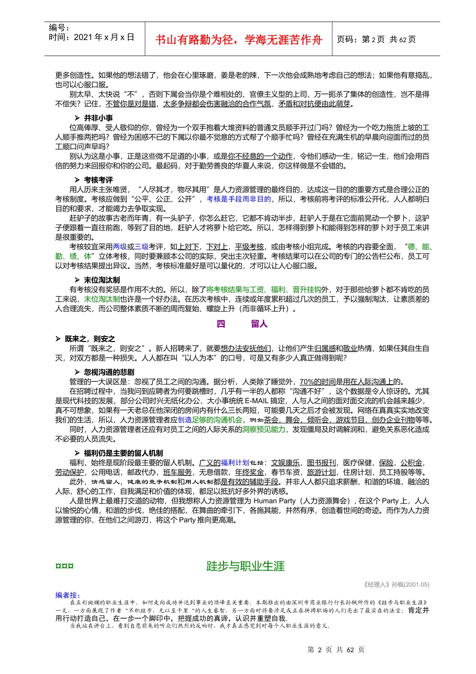 经理人文章摘选_第2页