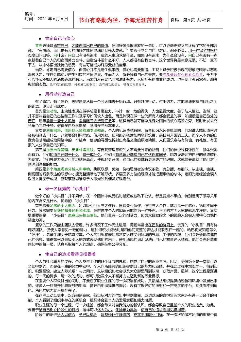 经理人文章摘选_第3页