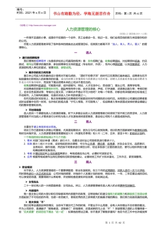 经理人文章摘选