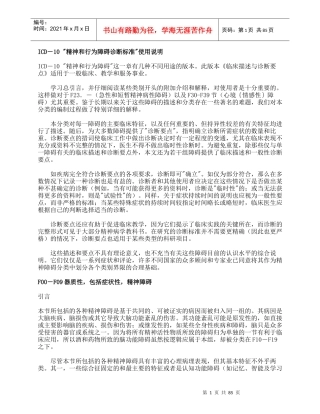 精神和行为障碍诊断标准（ICD-10）（F00-F48）