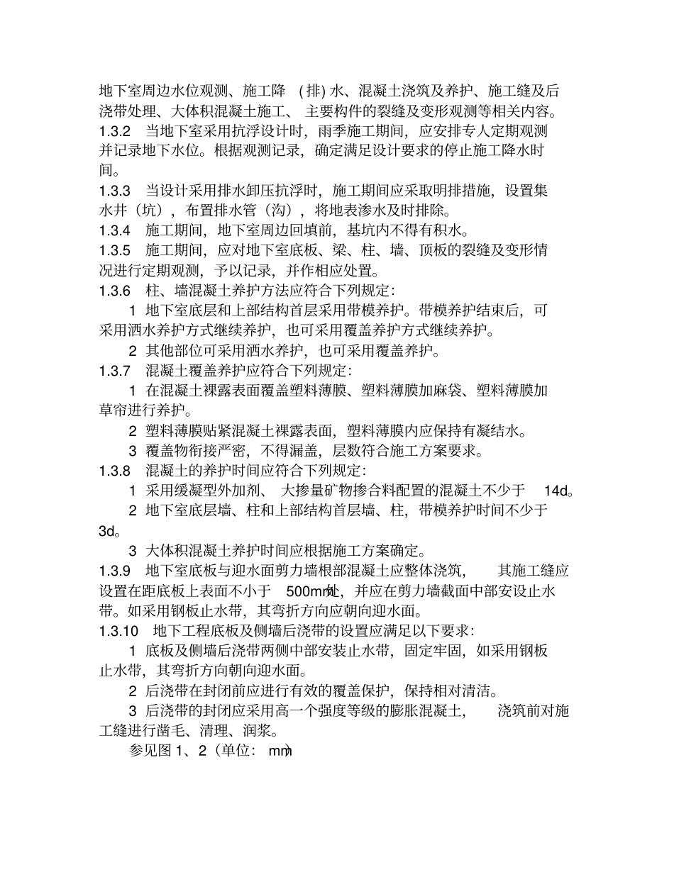 成都市住宅工程质量常见问题防治措施_第3页