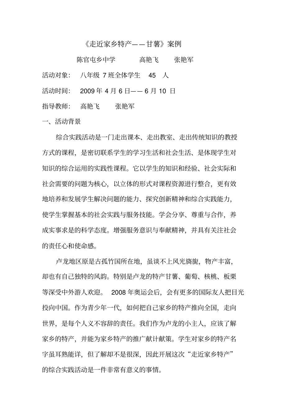 我为家乡特产做广告案例_第1页