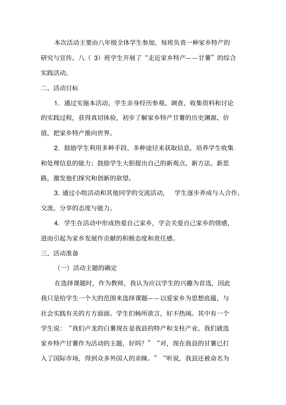 我为家乡特产做广告案例_第2页