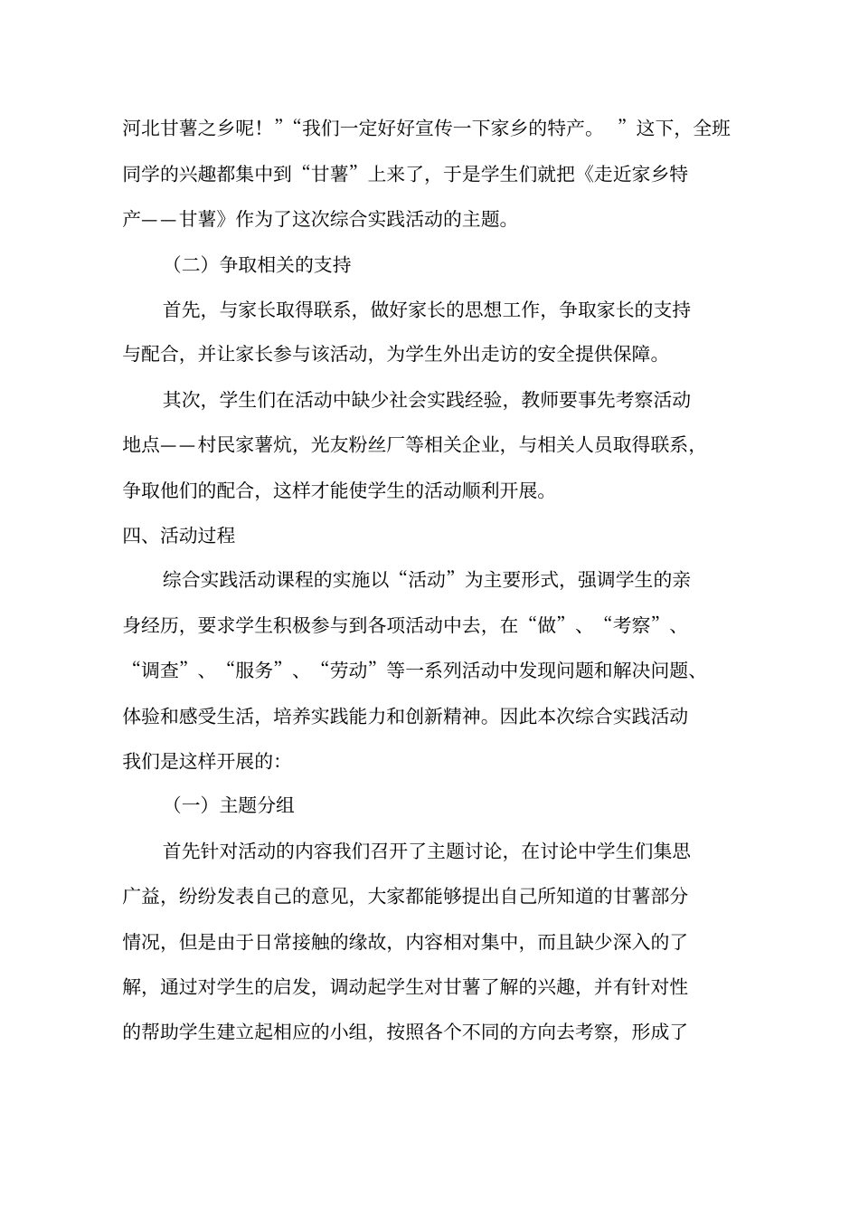 我为家乡特产做广告案例_第3页