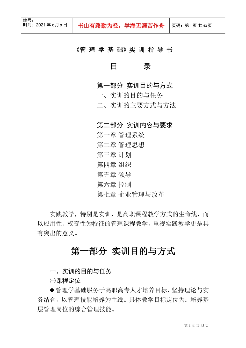 管理学实训指导书(DOC42页)_第1页