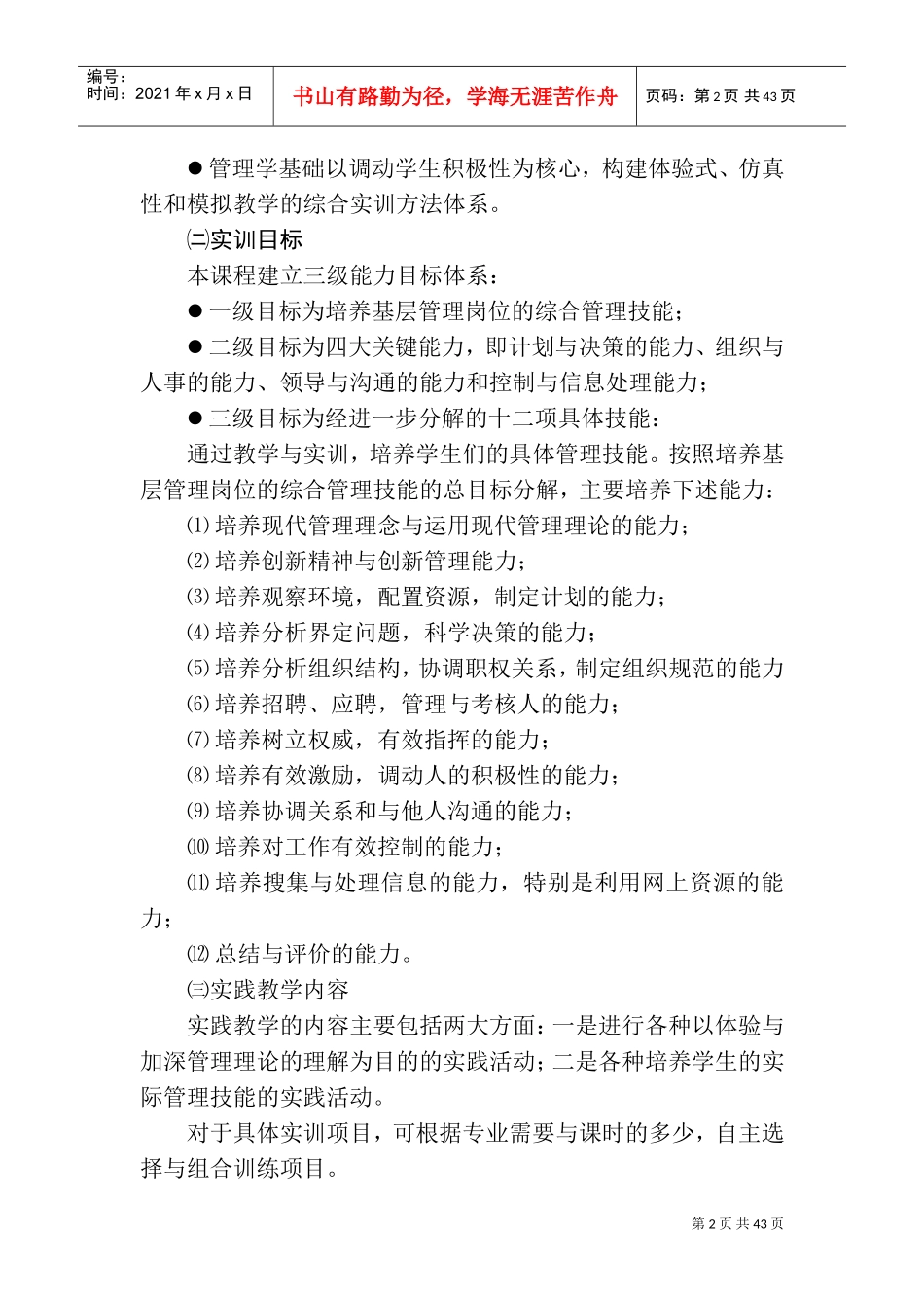管理学实训指导书(DOC42页)_第2页