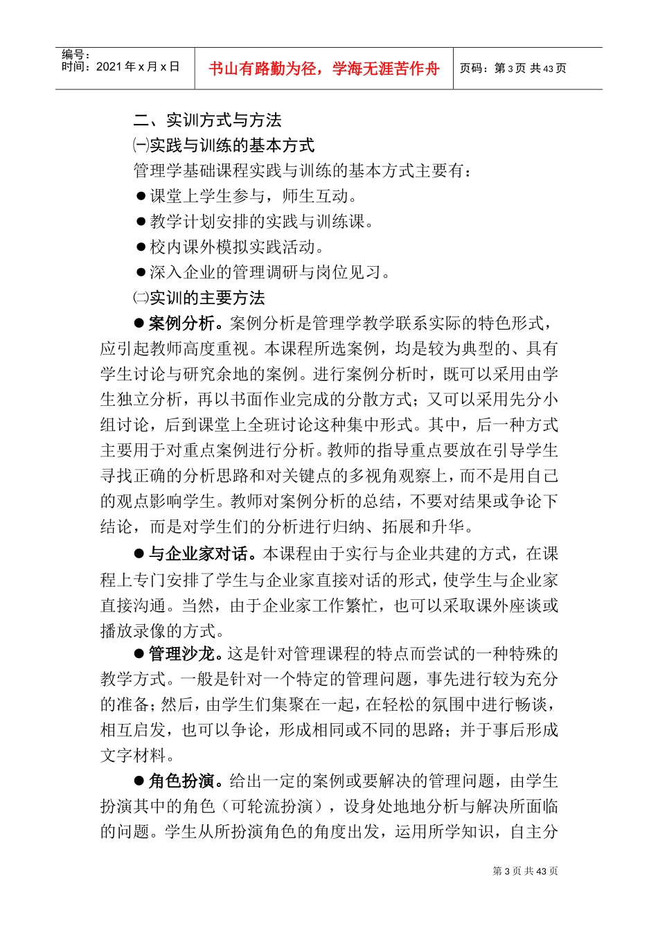 管理学实训指导书(DOC42页)_第3页