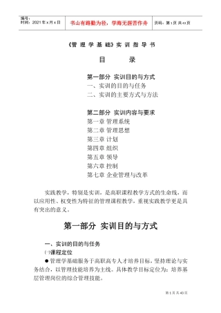 管理学实训指导书(DOC42页)