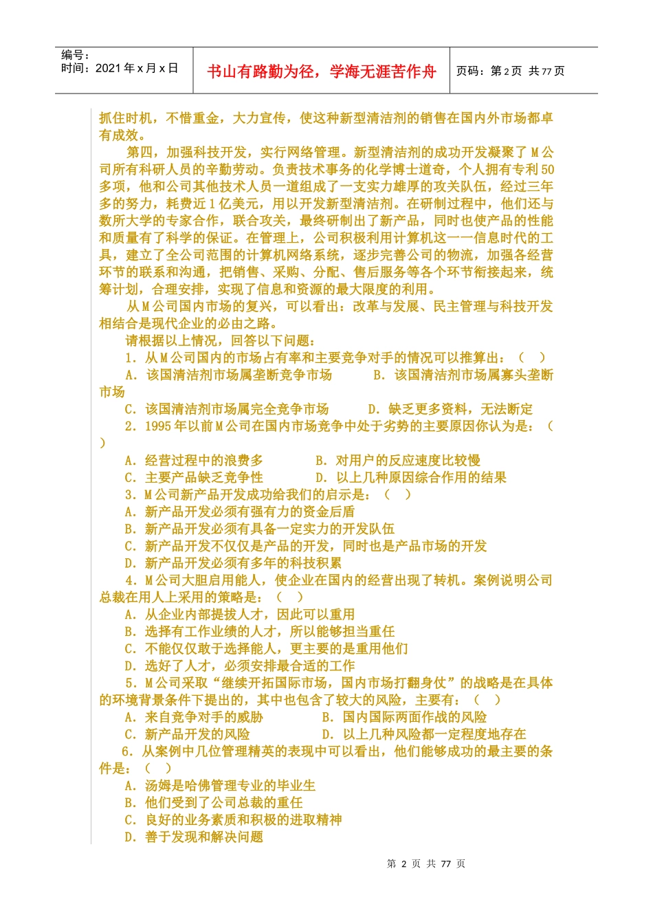 管理学案例分析解读_第2页