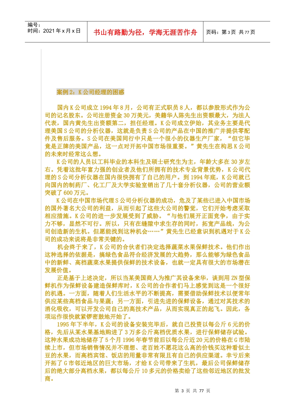 管理学案例分析解读_第3页