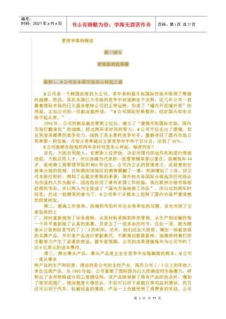 管理学案例分析解读