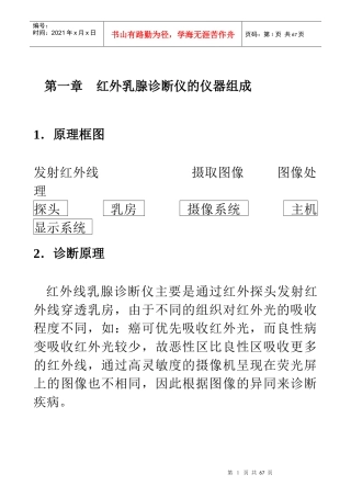 红外乳腺诊断仪培训资料