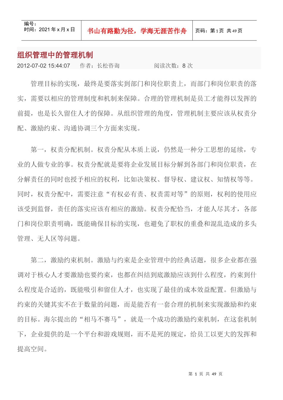 组织管理中的管理机制_第1页