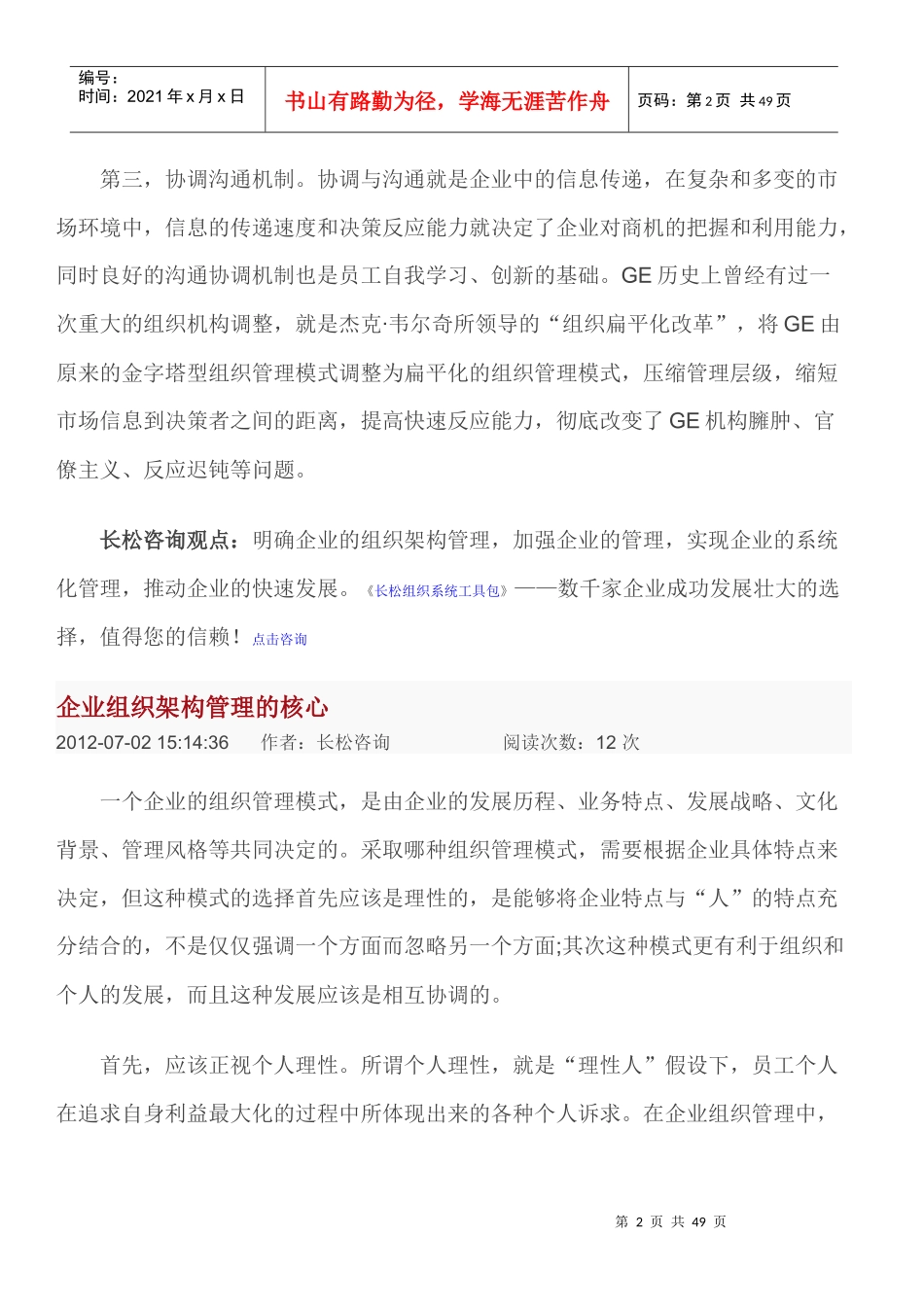 组织管理中的管理机制_第2页