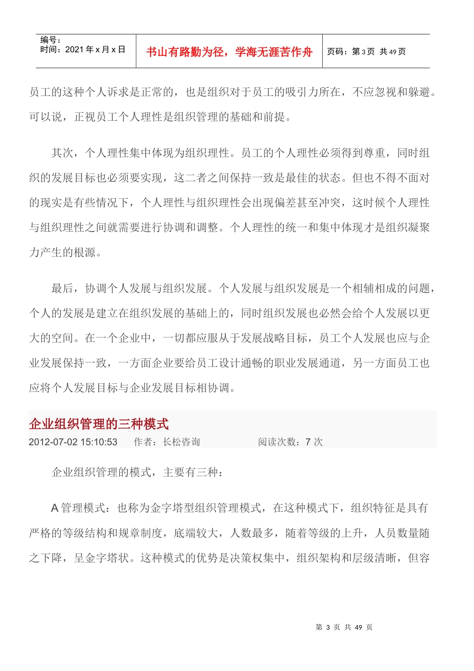 组织管理中的管理机制_第3页