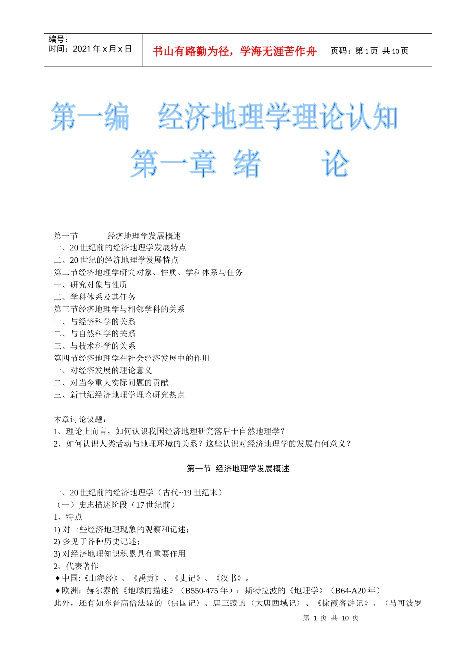 经济地理学发展概述_第1页