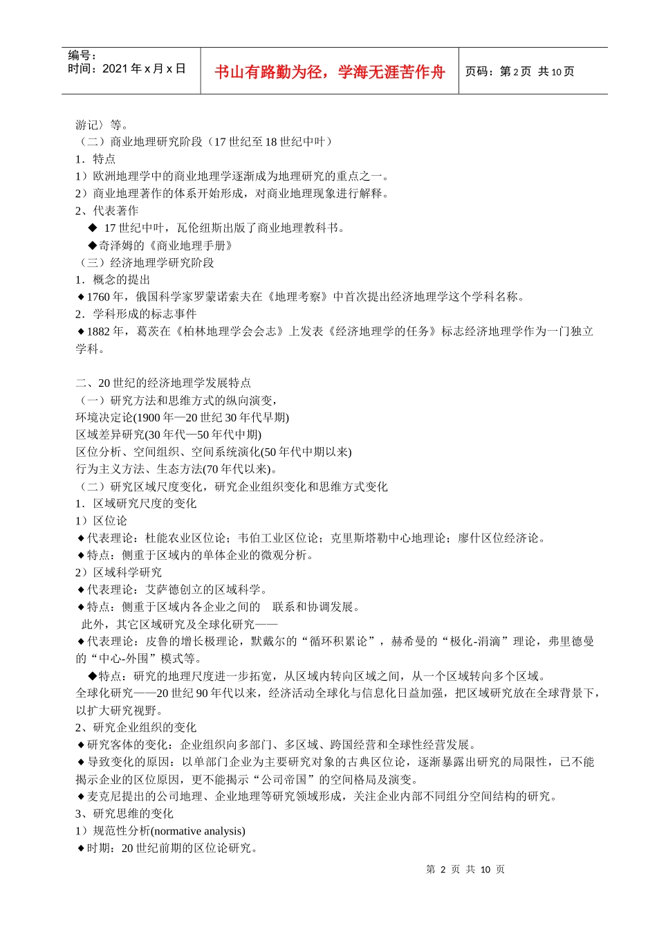 经济地理学发展概述_第2页