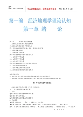 经济地理学发展概述