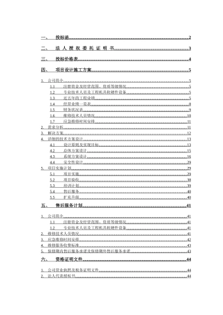 经济技术开发区系统技术投标书