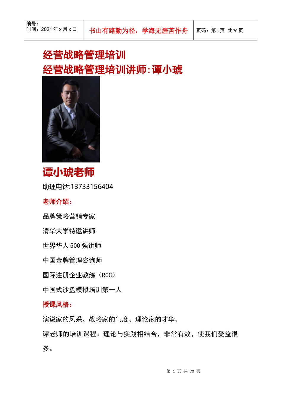 经营战略管理培训_第1页