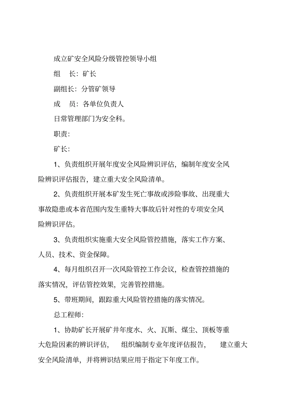 安全风险分级管控体系.docx_第2页