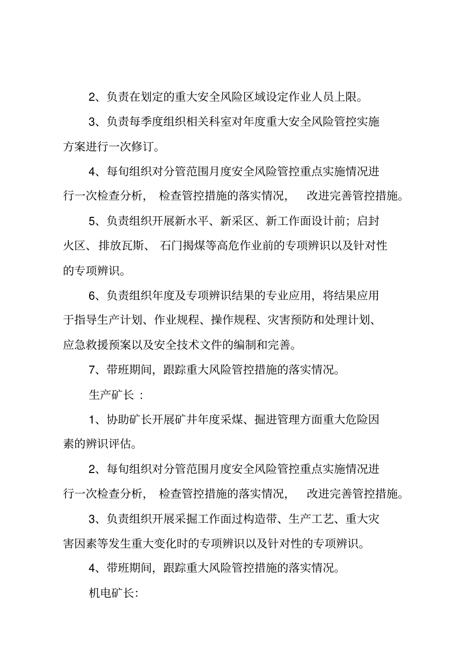 安全风险分级管控体系.docx_第3页