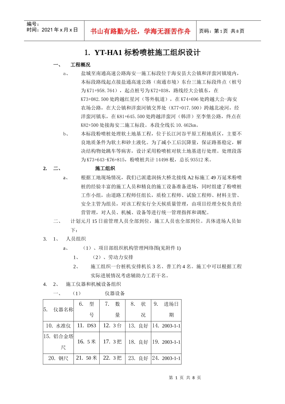 粉喷桩施工组织设计_第1页