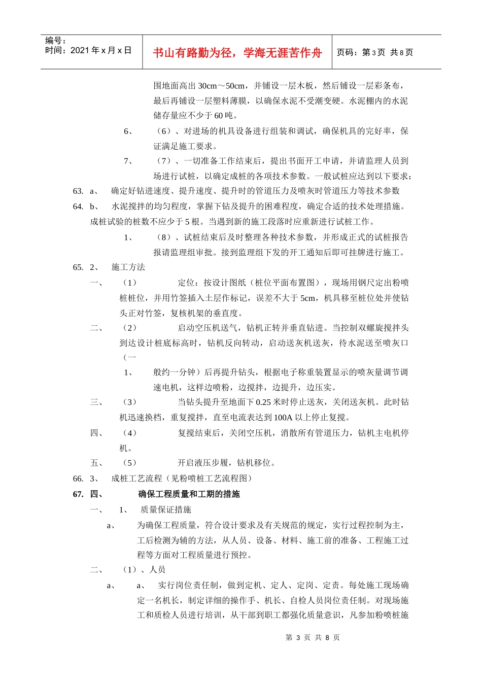 粉喷桩施工组织设计_第3页