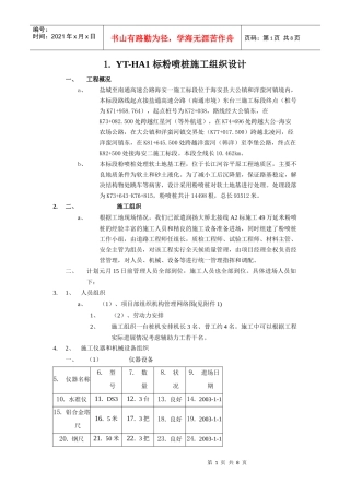 粉喷桩施工组织设计