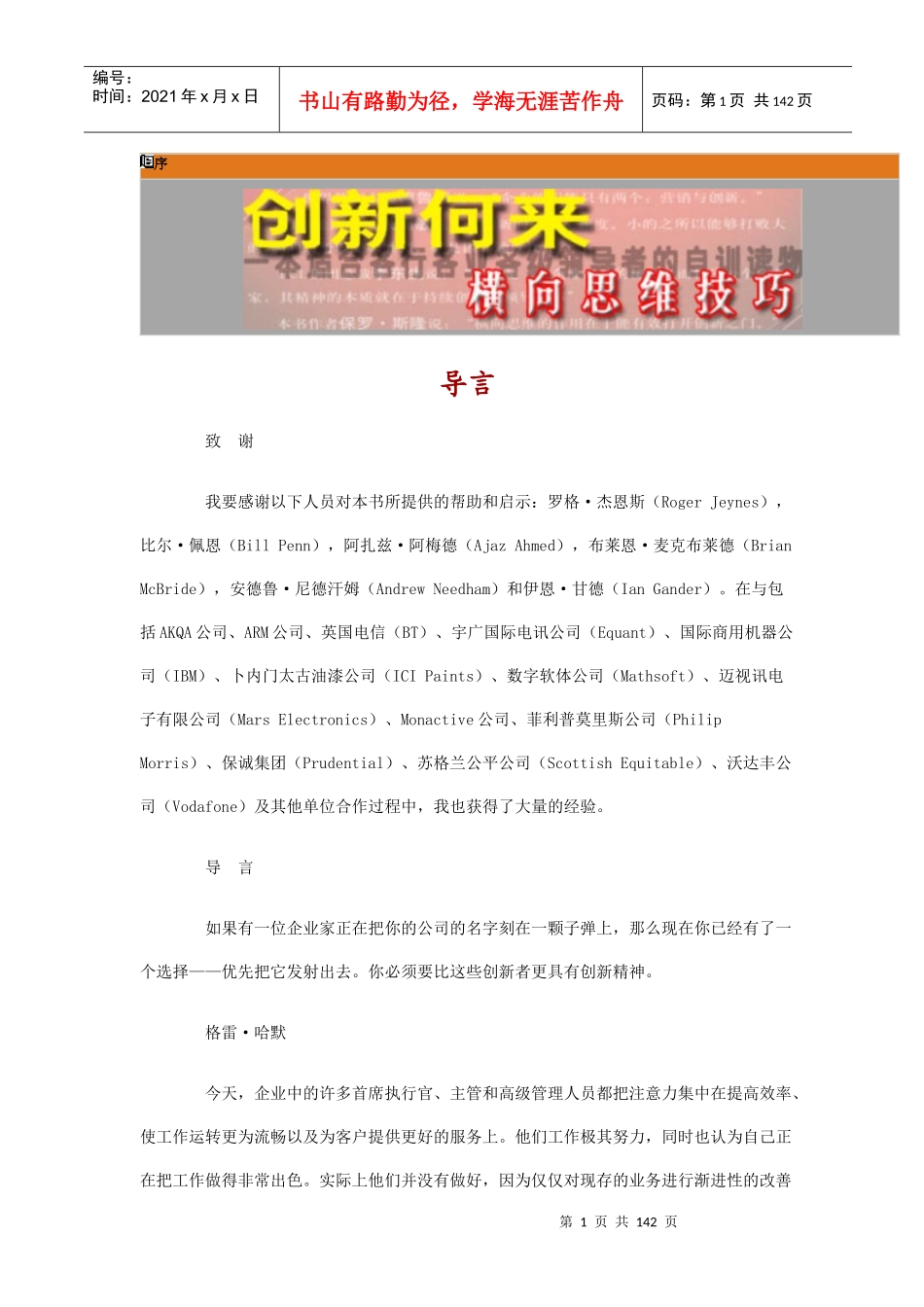 管理创新-横向思维技巧_第1页
